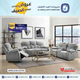 عروض مفروشات العبد اللطيف اليوم 14 مايو 2023 الموافق 24 شوال 1444 عروض الصيف 6 8685889257