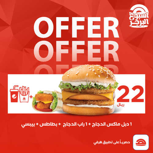 عروض مطعم هرفي اليوم 29 مايو 2023 مـ الموافق 9 ذو القعدة 1444 هـ اليوم العالمي للبرجر 5 كما عروض مطعم