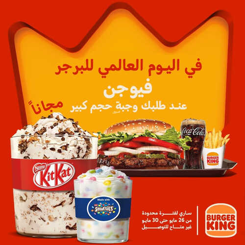 عروض مطعم برجر كنج اليوم 27 مايو 2023 مـ الموافق 7 ذو القعدة 1444 هـ اليوم العالمي للبرجر 2 كما عروض مطعم