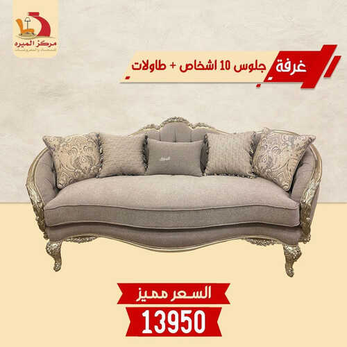 كذلك من عروض  