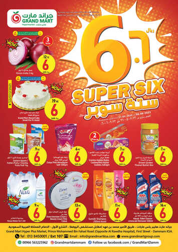 عروض جراند مارت الأسبوعية 31 مايو 2023 الموافق 11 ذو القعدة 1444 SUPER SIX 5 8765957471