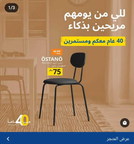 عروض ايكيا للمفروشات الرياض اليوم 10 مايو 2023 الموافق 20 شوال 1444 عروض المتجر 2 8778155295