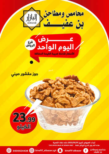 عروض بن عفيف الرياض اليوم 1 مايو 2023 الموافق 11 شوال 1444 هـ عروض اليوم الواحد 3 عروض بن عفيف