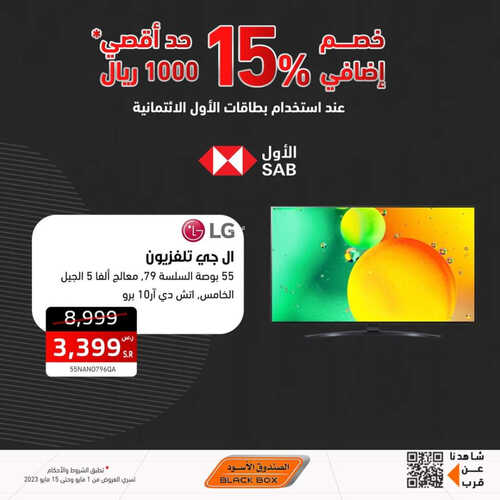 عروض الصندوق الأسود الأسبوعية 6 مايو 2023 الموافق 16 شوال 1444 هـ خصم إضافي 15% 4 عروض الصندوق الأسود