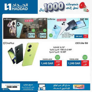 عروض الجوالات من الحداد اليوم 28 مايو 2023 الموافق 8 ذي القعدة 1444 عروض الصيف 5 8796002860