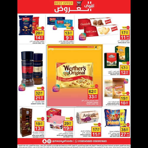 عروض مزايا الغذاء