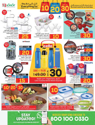 عروض لولو جبيل الأسبوعية 14 مايو 2023 الموافق 24 شوال 1444 عروض 10&20&30 ريال 5 كذلك عروض لولو