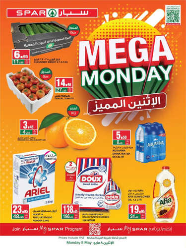 عروض سبار السعودية اليوم 8 مايو 2023 الموافق 18 شوال 1444 Mega Monday 6 8826251799