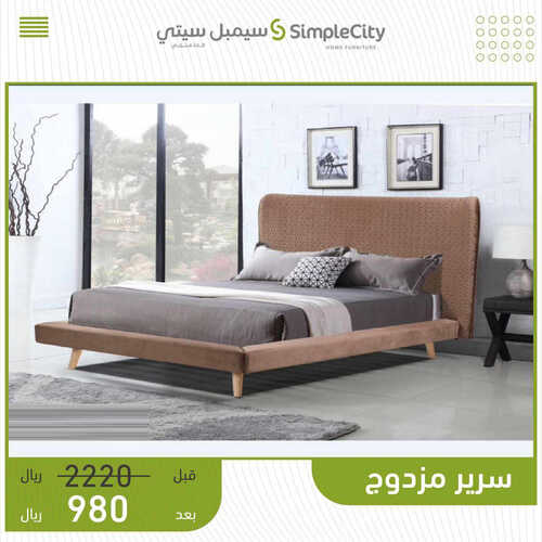 عروض مفروشات سيمبل سيتي اليوم 19 مايو 2023 الموافق 29 شوال 1444 عروض الجودة و الفخامة 2 كذلك عروض المفروشات