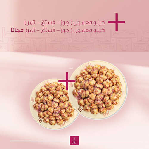 عروض حلويات روز اليوم 27 مايو 2023 مـ الموافق 7 ذو القعدة 1444 هـ عروض الويكيند 2 كما عروض حلويات روز