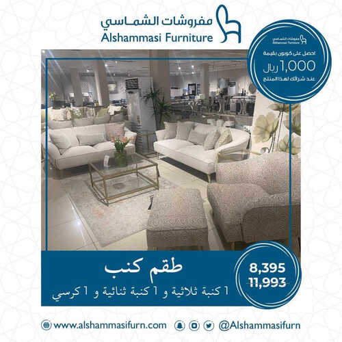 عروض مفروشات الشماسي اليوم 13 مايو 2023 الموافق 23 شوال 1444 لا زالت عروضنا مستمرة 7 8861076194