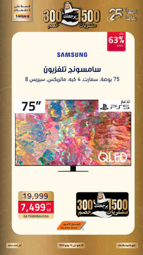 عروض الصندوق الاسود الأسبوعية 25 مايو 2023 الموافق 5 ذو القعدة 1444 هـ احتفالاً بعامنا الـ 25 8 عروض الصندوق الاسود