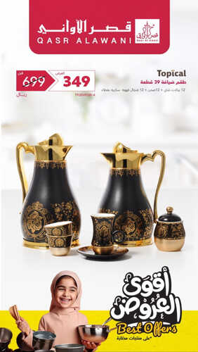 عروض قصر الاواني الاسبوعية 30 مايو 2023 الموافق 10 ذو القعدة 1444 هـ اقوى العروض 3 عروض قصر الاواني