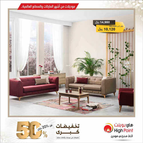 عروض مفروشات هاي بوينت اليوم 15 مايو 2023 الموافق 25 شوال 1444 عروض من أشهر الماركات العالمية 7 8920694016