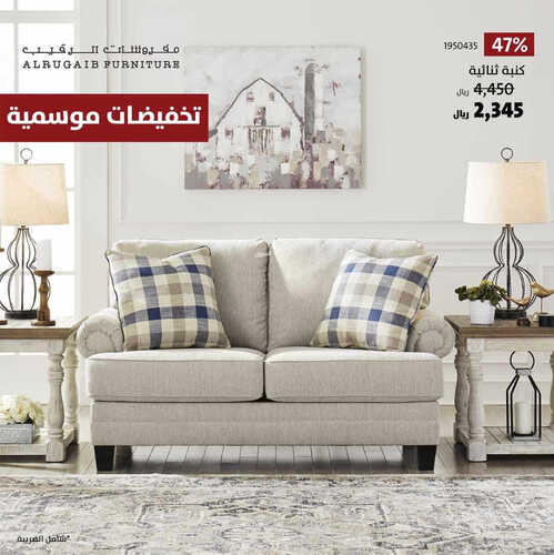 عروض مفروشات الرقيب اليوم 14 مايو 2023 الموافق 24 شوال 1444 تخفيضات موسمية 4 8928565336