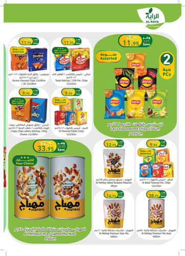 عروض الراية جدة الأسبوعية 3 مايو 2023 الموافق 13 شوال 1444 عروض خاصة 8 8940011394