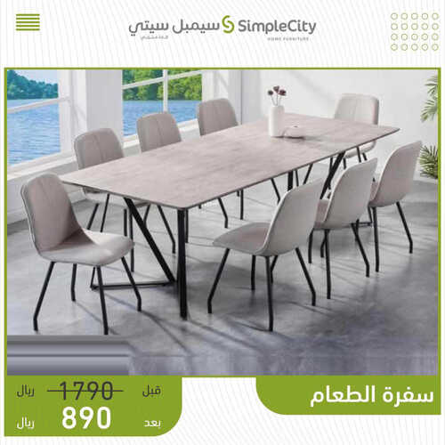 عروض مفروشات سيمبل سيتي اليوم 15 مايو 2023 الموافق 25 شوال 1444 عروض الجودة و التوفير 7 8954410959