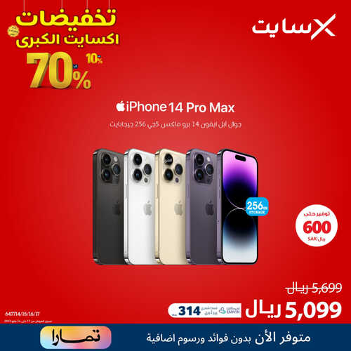 عروض الجوالات من اكسايت اليوم 17 مايو 2023 الموافق 27 شوال 1444 عروض ضخمة 2 8978893634