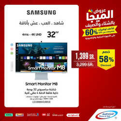 عروض الشتاء والصيف