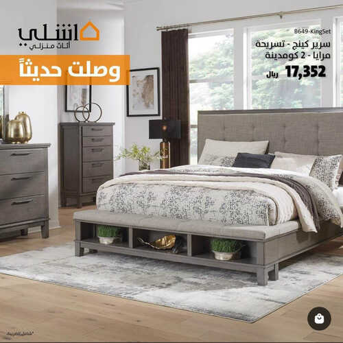 عروض مفروشات أشلي اليوم 31 مايو 2023 الموافق 11 ذو القعدة 1444 تخفيضات موسمية 4 9017017634