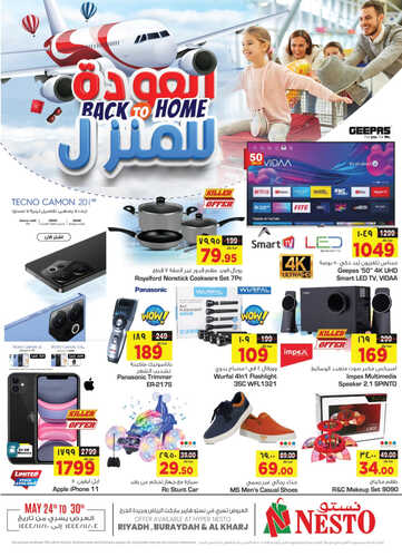 عروض الجوالات من نستو الرياض اليوم 23 مايو 2023 الموافق 3 ذي القعدة 1444 عروض ضخمة 6 9020851575