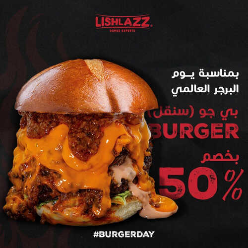 عروض مطعم ليشلازز اليوم 27 مايو 2023 مـ الموافق 7 ذو القعدة 1444 هـ يوم البرجر العالمي 5 كما عروض مطعم
