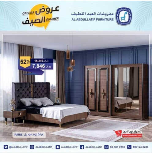 عروض العبد اللطيف للمفروشات الرياض اليوم 9 مايو 2023 الموافق 19 شوال 1444 عروض الصيف 3 9046945166