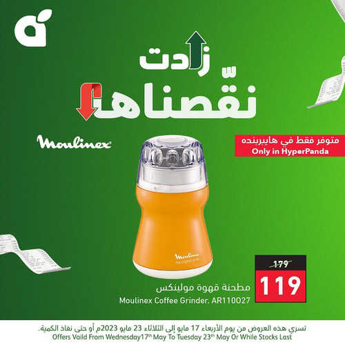 عروض بنده اليوم الجمعة 19-5-2023 الموافق 29 شوال 1444 زادت ونقصناها على أسعار الاجهزة المنزلية 8 كذلك عروض بنده