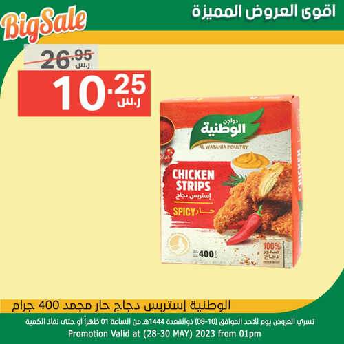 عروض نوري سوبر ماركت اليوم 28 مايو 2023 الموافق 8 ذو القعدة 1444 عروض ال 3 أيام 6 عروض نوري