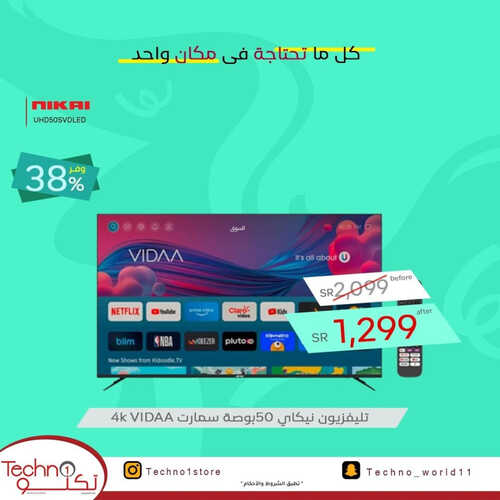 عروض تكنو الأسبوعية 6 مايو 2023 الموافق 16 شوال 1444 هـ تشكيلة اجهزة منزلية والكترونية 3 عروض تكنو