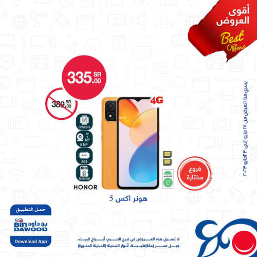 عروض الجوالات من أسواق بن داود اليوم 20 مايو 2023 الموافق 30 شوال 1444 أقوى العروض 4 9079818414