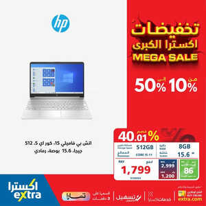 عروض اللابتوبات من اكسترا اليوم 31 مايو 2023 الموافق 11 ذي القعدة 1444 عروض التخفيضات والهدايا 4 9094263069