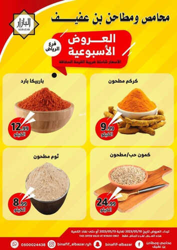 عروض بن عفيف