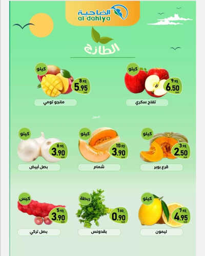 عروض أسواق الضاحية الأسبوعية 3 مايو 2023 الموافق 13 شوال 1444 هـ عروض التوفير 9 عروض أسواق الضاحية