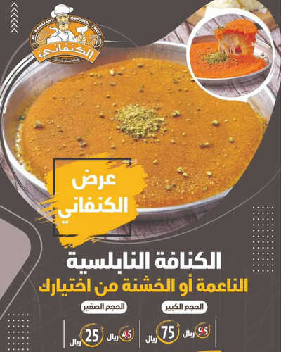 عروض حلويات الكنفاني اليوم 17 مايو 2023 مـ الموافق 27 شوال 1444 هـ عرض جديد 6 كما عروض حلويات