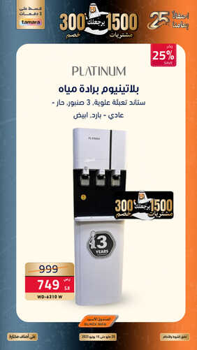 عروض الصندوق الاسود الأسبوعية 25 مايو 2023 الموافق 5 ذو القعدة 1444 هـ احتفالاً بعامنا الـ 25 11 عروض الصندوق الاسود