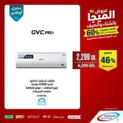 عروض الشتاء والصيف