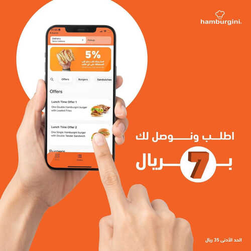 عروض مطعم هامبرغيني اليوم 22 مايو 2023 مـ الموافق 2 ذو القعدة 1444 هـ عرض التوصيل 2 كما عروض مطعم