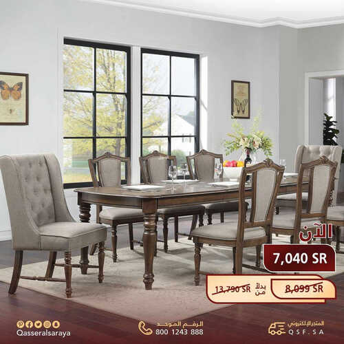 عروض مفروشات قصر السرايا اليوم 18 مايو 2023 الموافق 28 شوال 1444 جهز منزلك بكل ماتحتاجه 8 9237157631