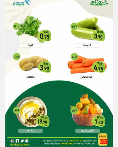 عروض أسواق الضاحية