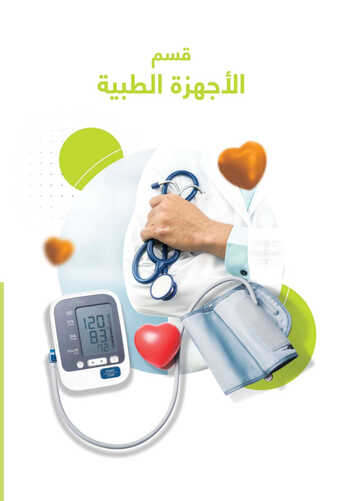 كذلك عروض صيدلية