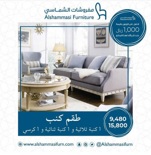 عروض الشماسي للمفروشات الرياض اليوم 10 مايو 2023 الموافق 20 شوال 1444 عروض مستمرة لفترة محدودة 2 9351427838