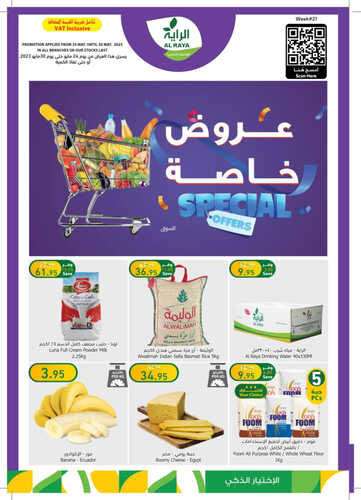 عروض الراية الأسبوعية 24 مايو 2023 الموافق 4 ذو القعدة 1444 عروض خاصة 6 9351767788