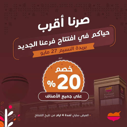 عروض مطعم الرومانسية اليوم 24 مايو 2023 مـ الموافق 4 ذو القعدة 1444 هـ افتتاح فرع بريدة 2 كما عروض مطعم