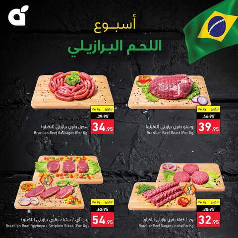 عروض بنده اليوم 18/5/2023 الموافق 28/10/1444 أسبوع اللحم البرازيلي 2 كذلك عروض بنده