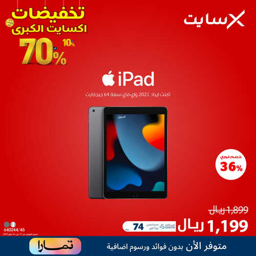 عروض الجوالات من اكسايت اليوم 17 مايو 2023 الموافق 27 شوال 1444 عروض ضخمة 3 9400299840