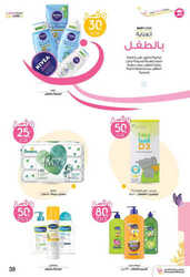 كذلك عروض صيدلية