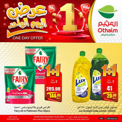 عروض العثيم اليوم 20/5/2023 الموافق 30 شوال 1444 لا تفوّت فرصتك بالتوفير مع عروض السبت فقط 6 9482901665