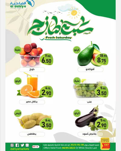 عروض أسواق الضاحية اليوم 6 مايو 2023 الموافق 16 شوال 1444 هـ عروض السبت الطازج 6 عروض أسواق الضاحية