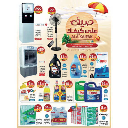 عروض على كيفك الأسبوعية 27 مايو 2023 الموافق 7 ذو القعدة 1444 هـ صيف على كيفك 2 عروض على كيفك